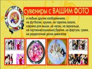 Печать фото на подушке, на футболке, др