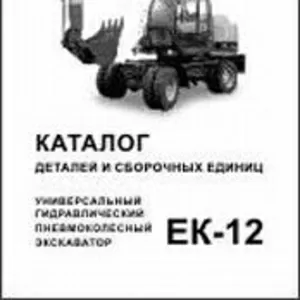 Запасные части для тверских и ковровских экскаваторов и погрузчиков 