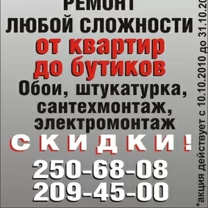 ремонт и отделка квартир