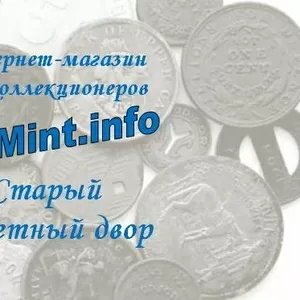 Продаем монеты для коллекционеров