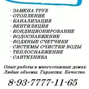 Выполним работы в сфере инженерных систем: ОТОПЛЕНИЕ КАНАЛИЗАЦИЯ