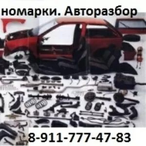 Автозапчасти на легковые иномарки! 