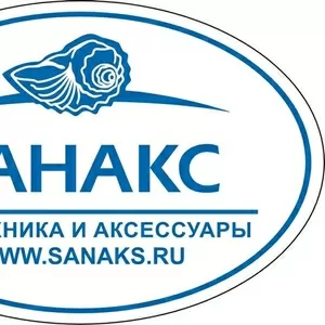 Компания САНАКС продаёт оптом