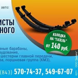 Рессоры для отечественных грузовых автомобилей.