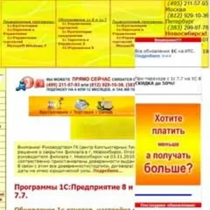 1С Помощь в приобретении и установки 1C:Франчайзи 