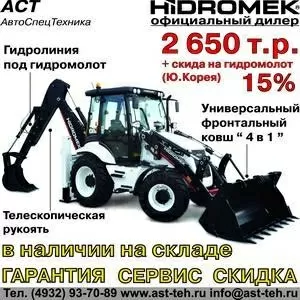 Поставка экскаваторов-погрзучиков Hidromek