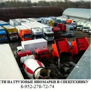 Запчасти на грузовую,  крупногабаритную и спецтехнику иностранного прои