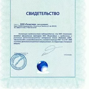 Плёнка фотолюминесцентная Fot