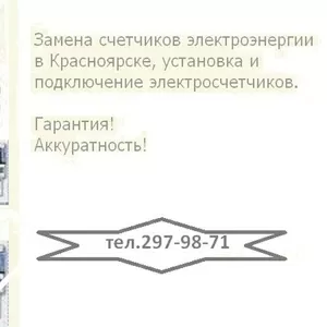Замена,  установка электросчетчиков