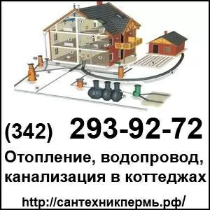 Монтаж ОТОПЛЕНИЯ в Коттедже,  т.293-92-72