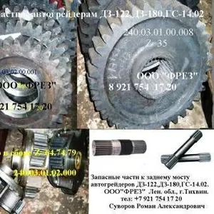 Шестерня венечная, вал, водило в сб на автогрейдер ДЗ-180, ГС-14.02 