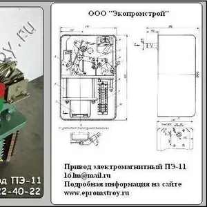 Привод ПЭ-11,  ПЭВ-11(14)