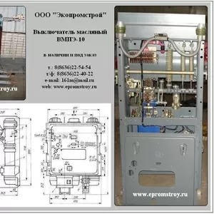Продам выключатель ВМПЭ-10