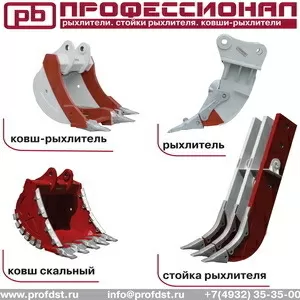 Ковш для экскаваторов скальный.