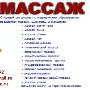 Массаж в Ростове-на-Дону