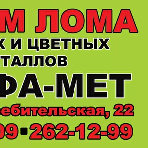 Металлолом купим 83519004400-Челябинск