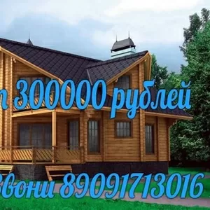 Строительство домов,  обработка бруса и бревен.