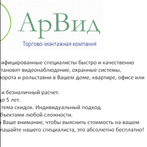 Видеонаблюдение,  ворота,  домофоны,  СКД ( продажа и монтаж)и др.