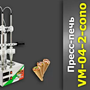 Аппарат VM-04-2-cono TORNADO для выпекания конуса из теста (2 позиции)