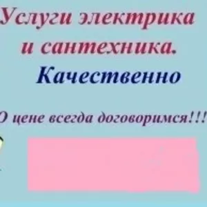 Сантехнические работ!! 8-950-338-68-57