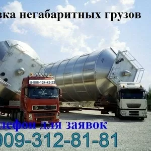 Услуги в Аренду Трал до 50 тон . Перевозка не габаритного Груза 
