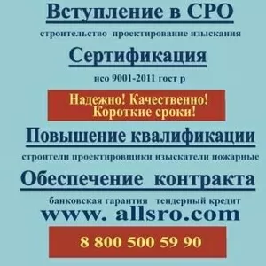 Предлагаю вступить в СРО и другие юридические услуги