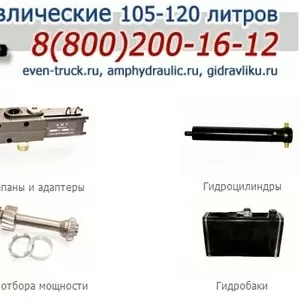 Интернет-магазин гидравлики,  продажа гидравлики