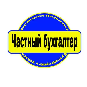 Восстановление бухгалтерского учета в Москве