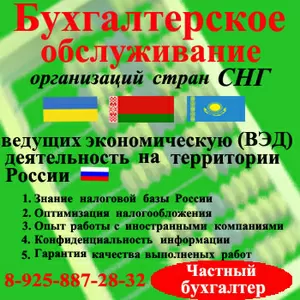 Бухгалтерские услуги в  Московской области от частного бухгалтера.