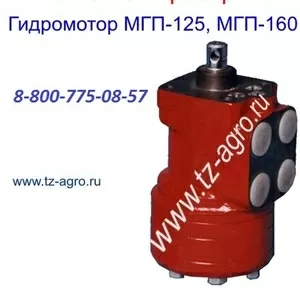  Гидромотор МГП -160