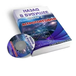 Уникальные видеокурсы по торговле на рынке Форекс