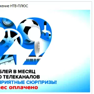Телевидение НТВ плс HD