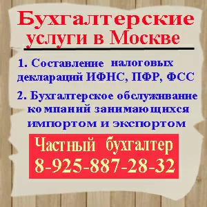 Ведение бухгалтерии в Москве
