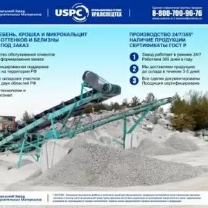 Микрокальцит,  мрамор молотый от URALZSM