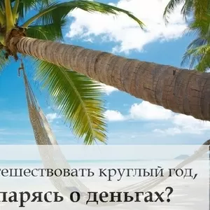 Как самостоятельно путешествовать и экономить на этом до 50%,  не переп