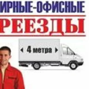 Офисные и квартирные переезды в Красноярске.2729806