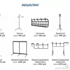 Вешалки напольные