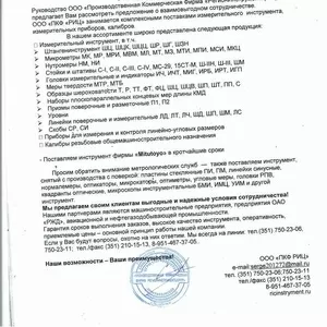 Продам контрольно- измерительное оборудование