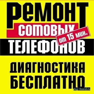 Срочный ремонт сотовых телефонов планшетов и ноутбуков