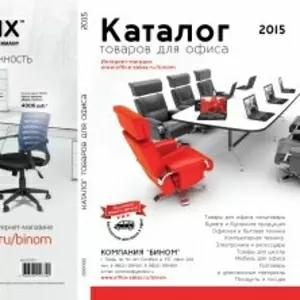 Офис Заказ - товары для вас оптом и в розницу! 
