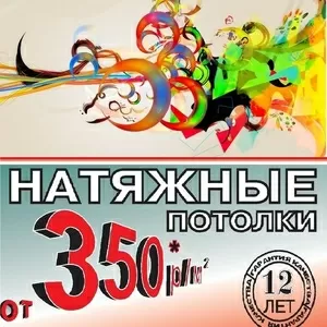 Натяжные потолки.Метр-Строй