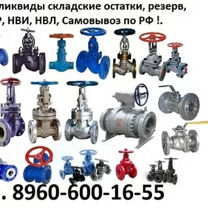 Купим задвижки (30ч39р) МЗВ 1, 6-50,  МЗВ 1, 6-80,  МЗВ 1, 6-100,  МЗВ 1, 0-1