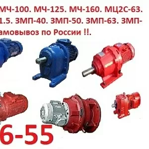 Купим  Мотор- редуктора МЦ2С-63,  МЦ2С-80,  МЦ2С-100,  МЦ2С-125 и др.  С 