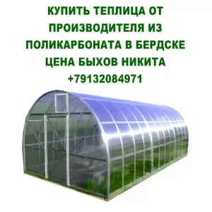 Купить теплица от производителя из поликарбоната в бердске цена 