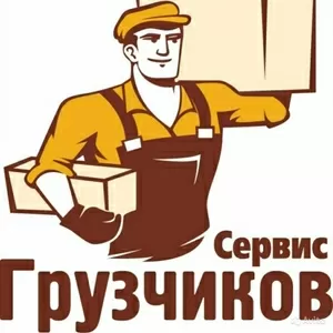 Переезжаете Звоните Грузчики - Газели. Тел 607-993