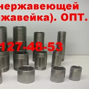 Купить сгоны из нержавейки оптом  цена,  нержавеющей стали (нержавейка)
