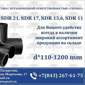 ТРОЙНИКИ SDR 21,  SDR 17,  SDR 13, 6,  SDR 11