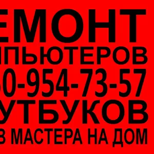 Ремонт компьютеров омск. Ремонт ноутбуков омск. Вызов м. , ., 