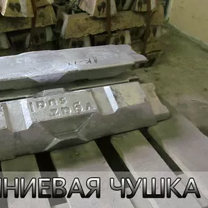 Алюминиевая чушка по отличным ценам