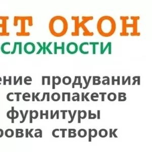 Ремонт пластиковых окон                                               